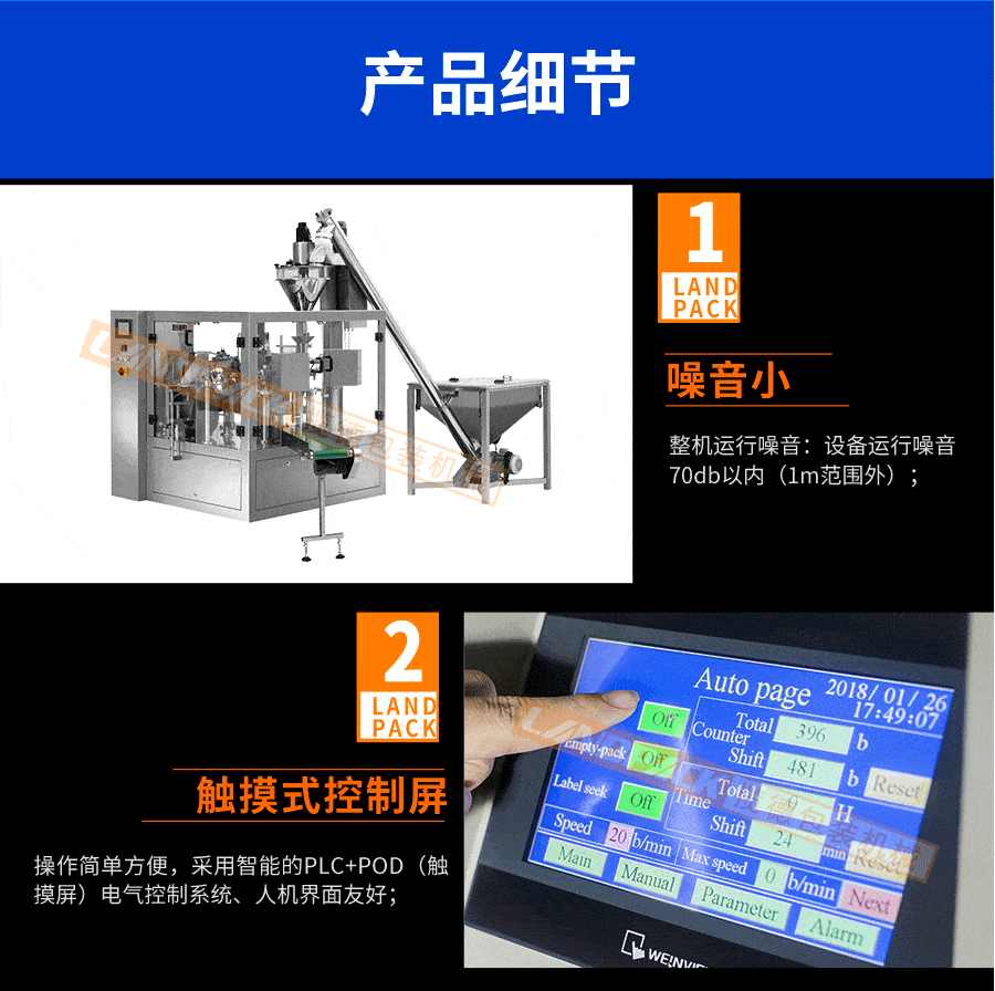 食品添加劑包裝機(jī)